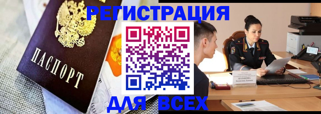 прописка 2025 в Иркутске